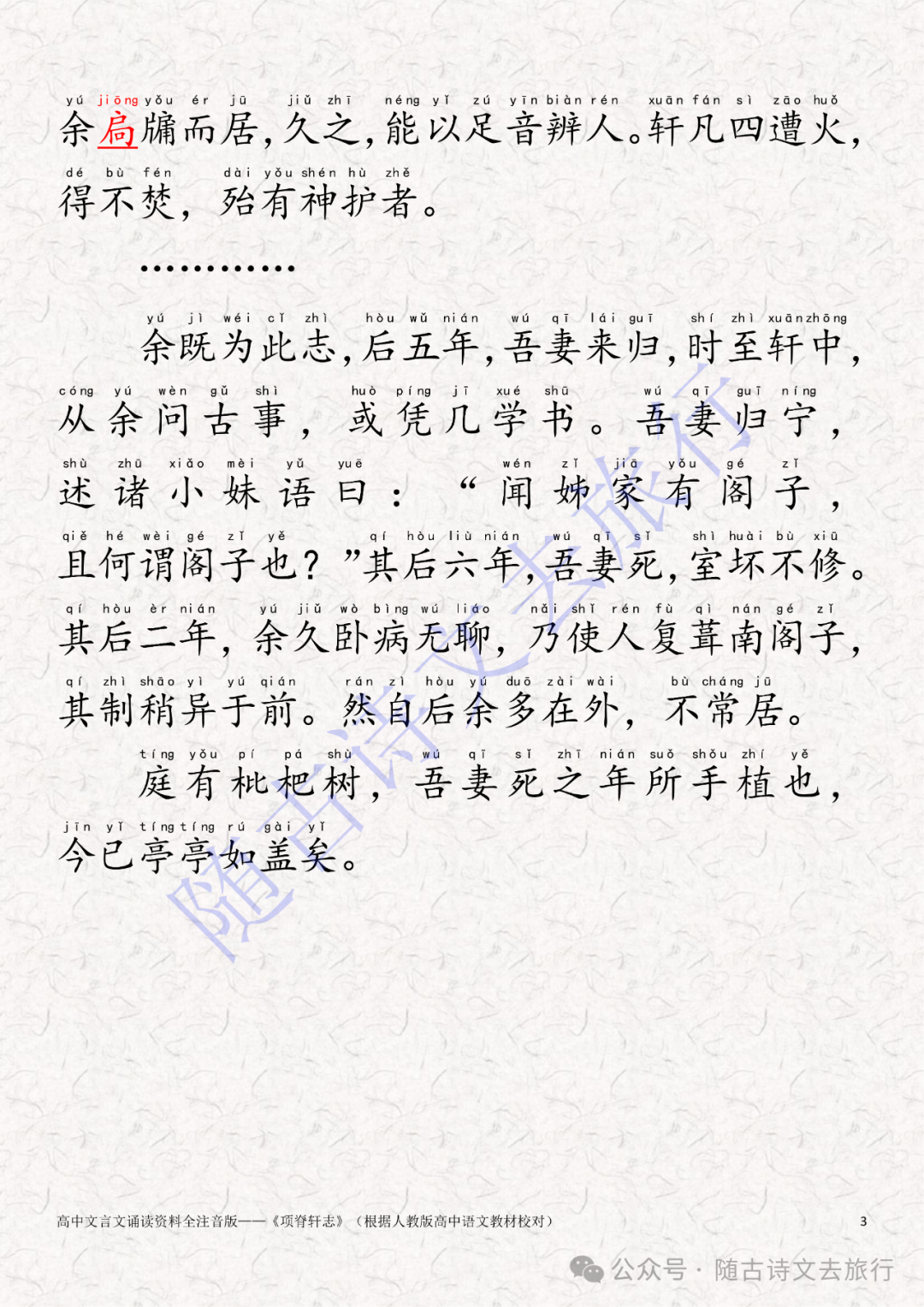 高中文言文《项脊轩志》全注音人教高中课文版（拼音版大字可下载打印） - 知乎