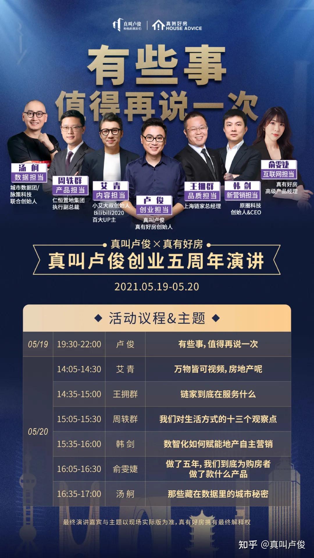 真叫卢俊五年了