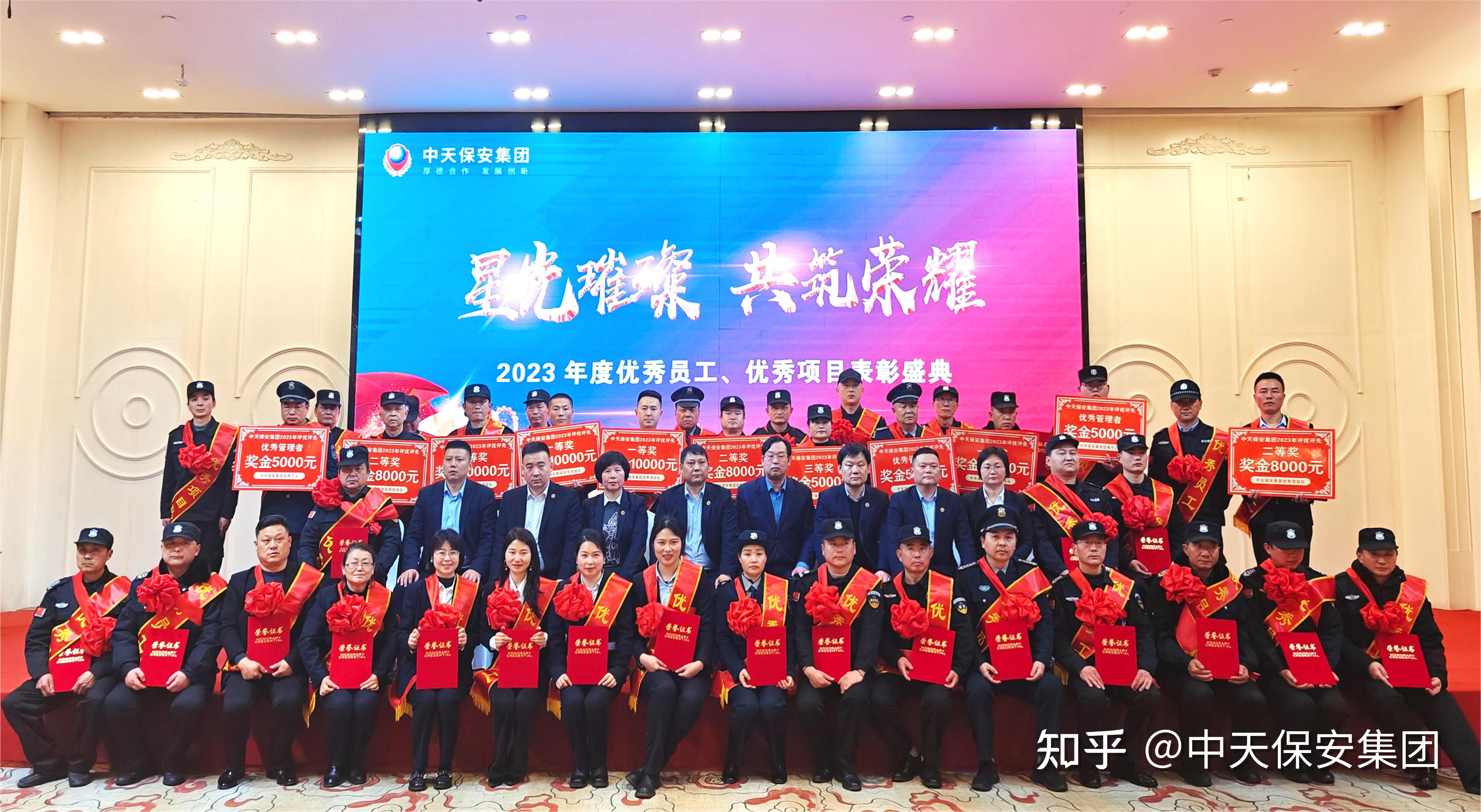 祥龙舞新程万象启新篇中天保安集团2023年度表彰盛典2024新春大会暨第