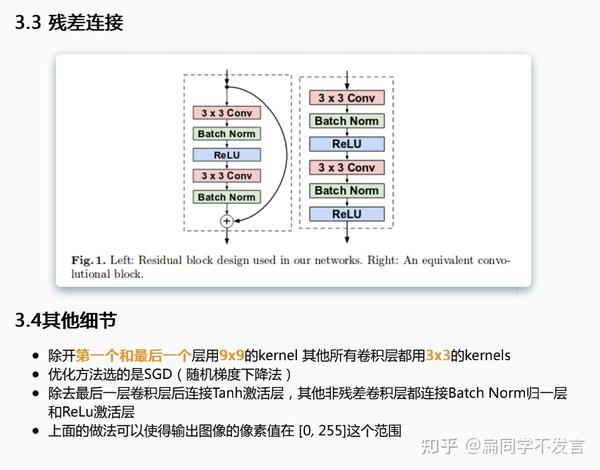 Perceptual Losses For Real-Time Style Transfer And Super-Resolution 解读 - 知乎