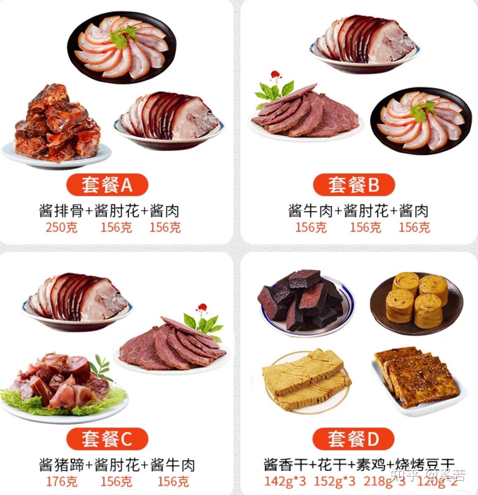 3.六味齋滷味