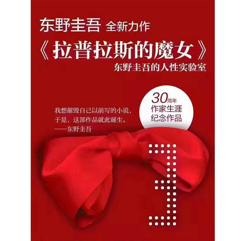拉普拉斯的魔女