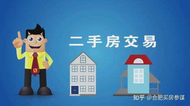 详解：合肥买二手房过户贷款交易流程、中介费标准与安全注意事项 - 知乎