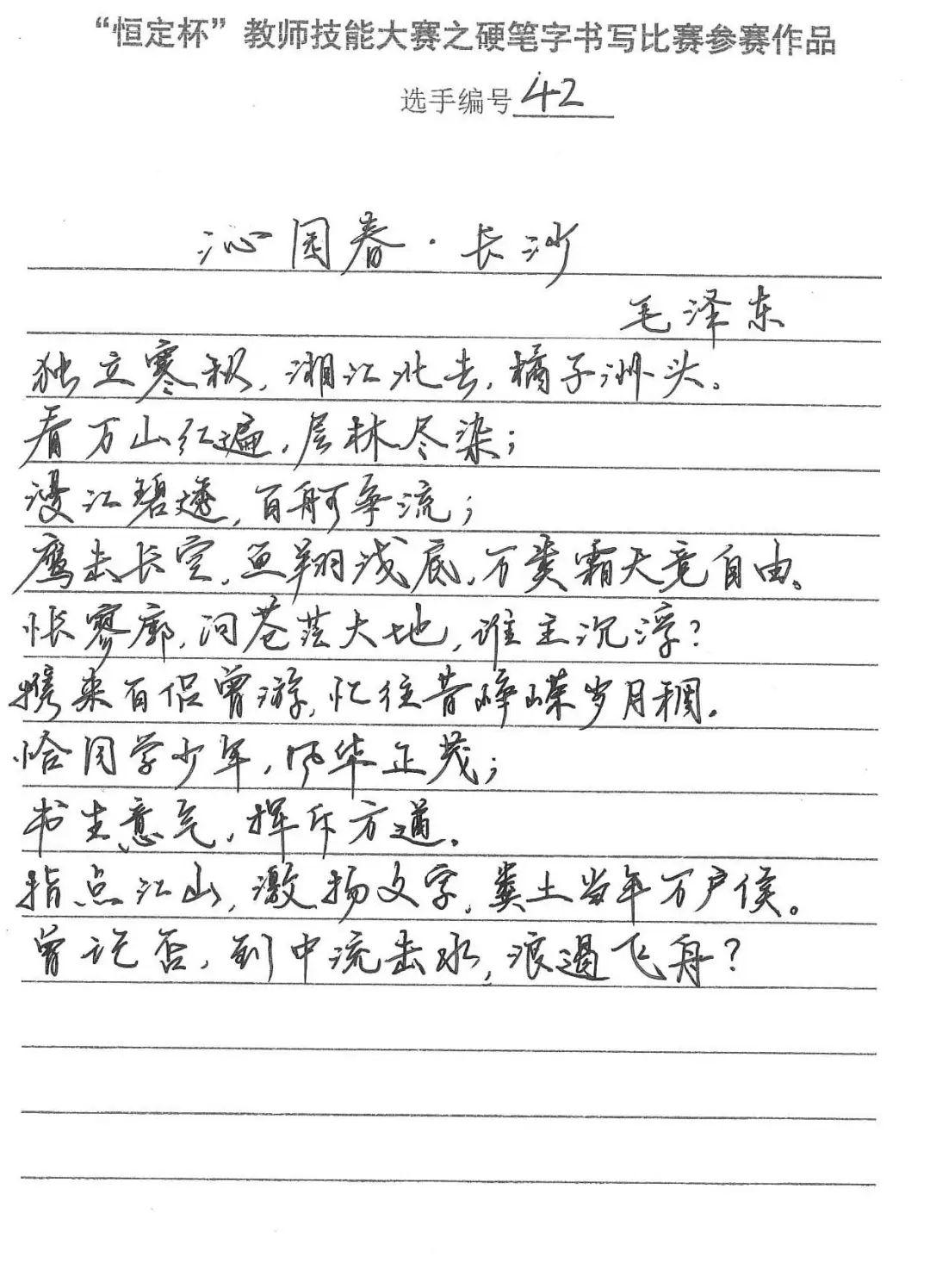 沁园春长沙硬笔草书图片