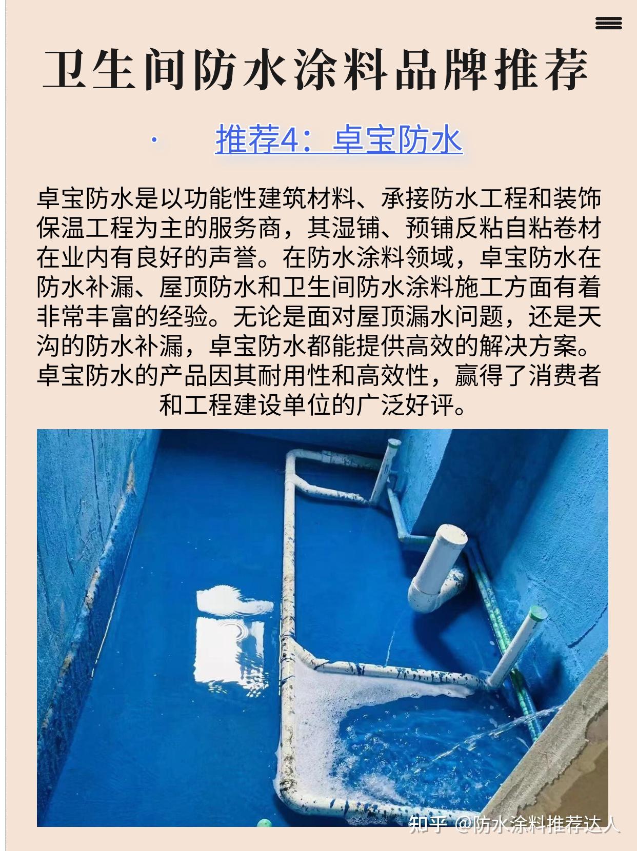 卫生间专用防水涂料哪种好 - 知乎