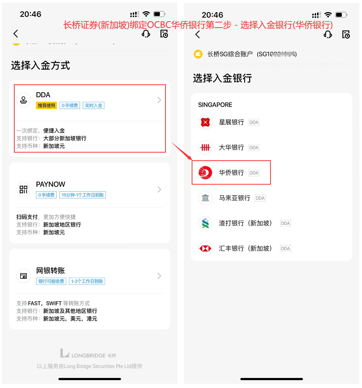 长桥证券(新加坡)绑定OCBC华侨银行-直接用DDA方式来入金