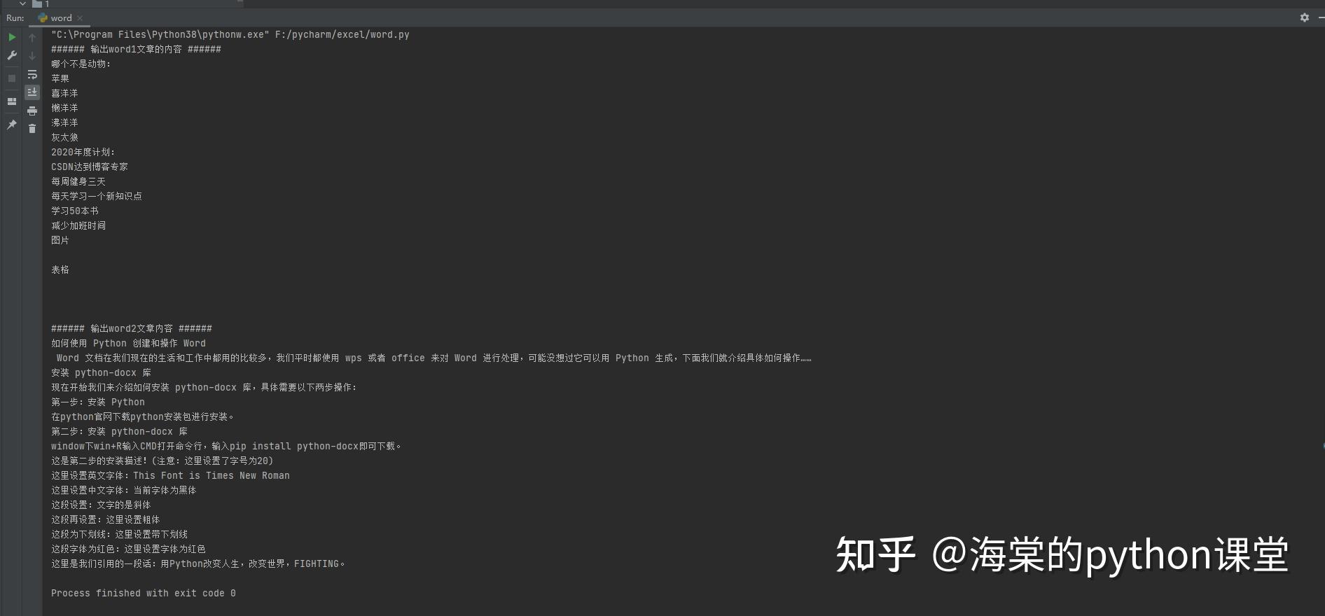 上面写了很多用 python 创建空白 word 文件格式化字体并保存到文件中