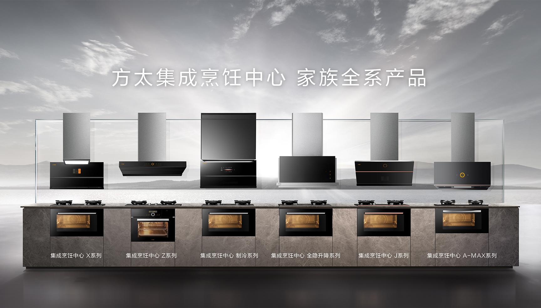 一,方太油烟机产品系列和特征