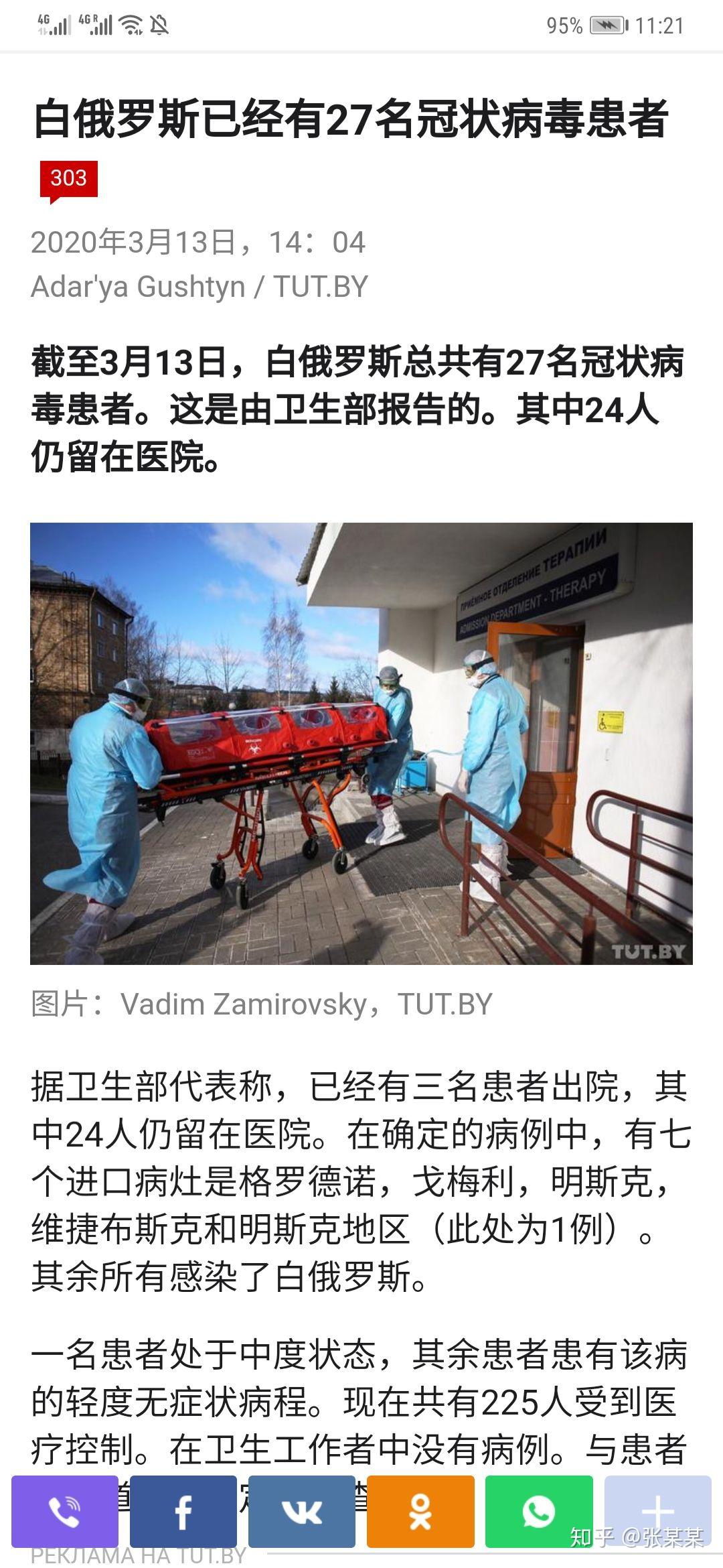 疫情下的白俄罗斯