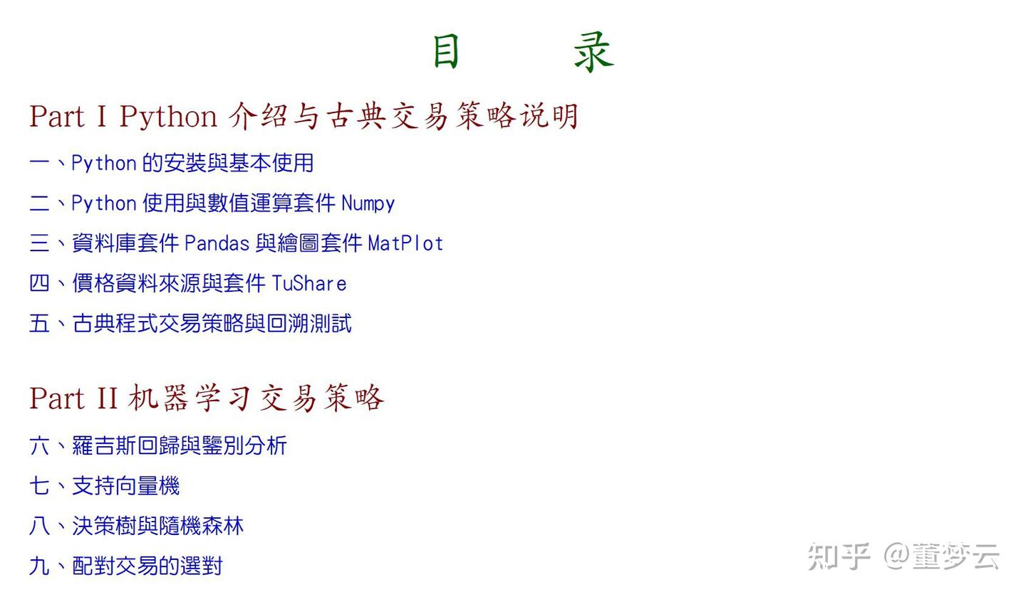一Ｏ九、AI金融交易策略应用(1)：使用Python与QuantLib - 知乎