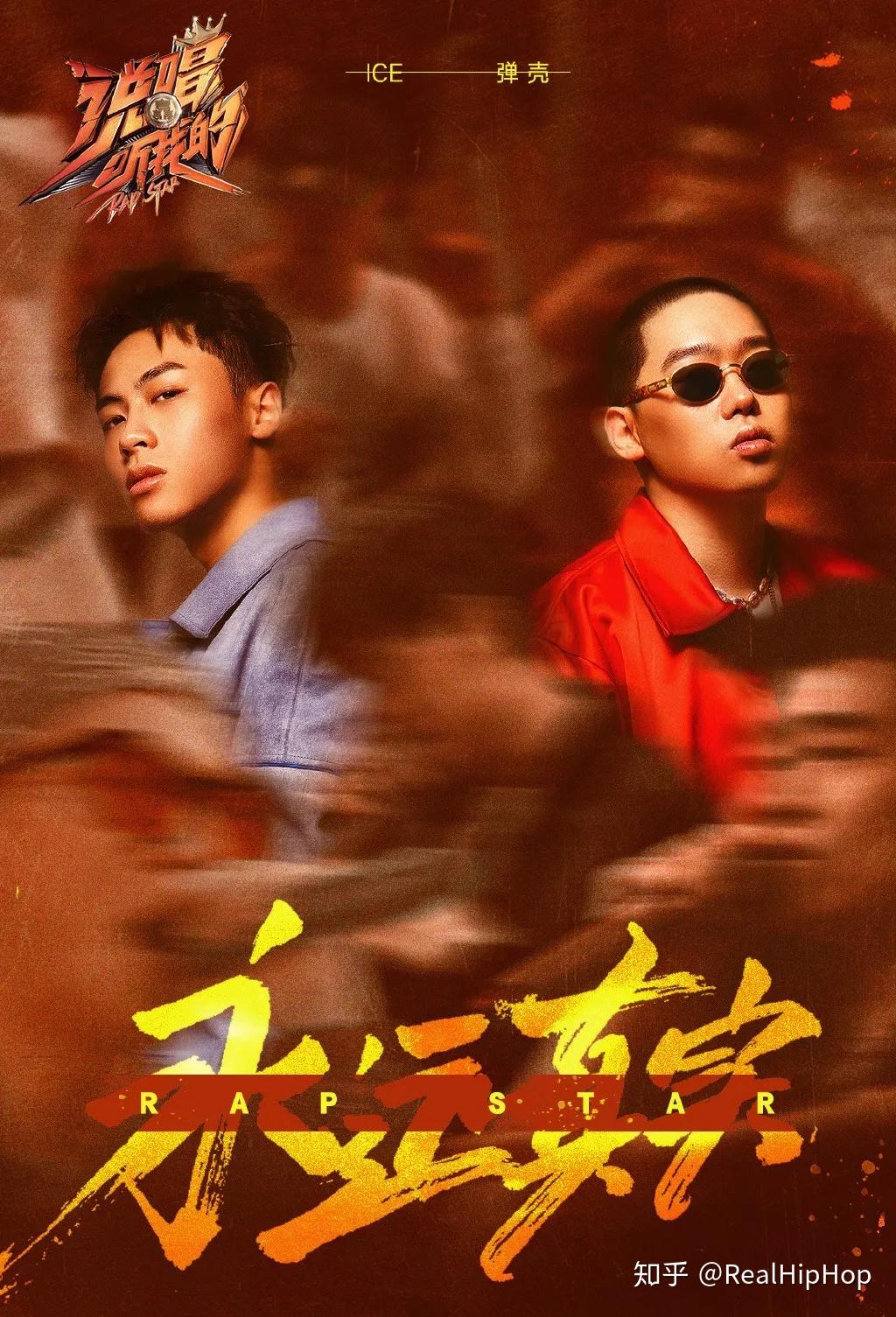Chinese Rapper Ice 从《新说唱》季军到《说唱听我的》制作人,ICE用浪漫诠释了Hiphop - 知乎