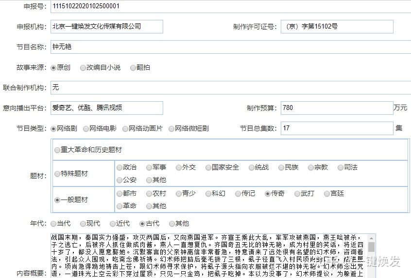 網絡劇鍾無豔劇本抽審調閱分集大綱戰國時期醜女齊宣王導演編劇林建煥