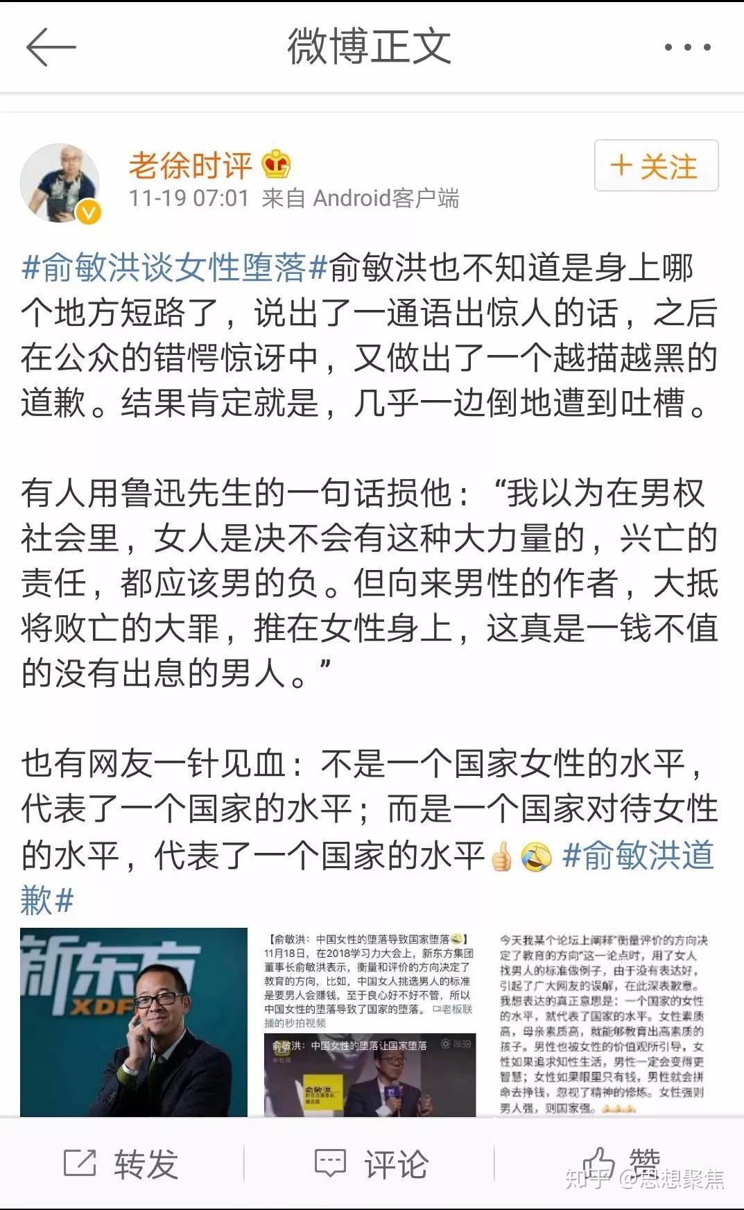 淫秽小说攻占作者被判十年是否在印证俞洪敏的堕落女的言论