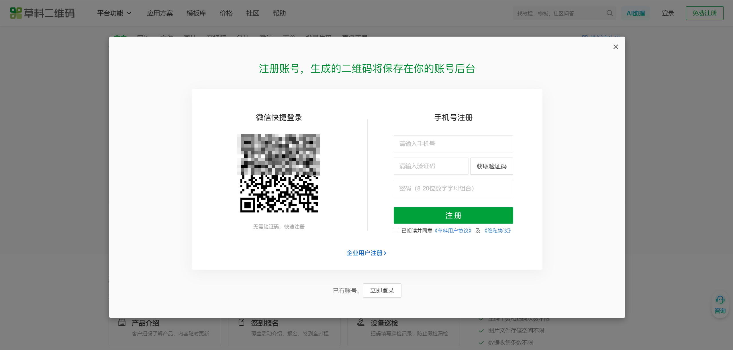 Account registration interface