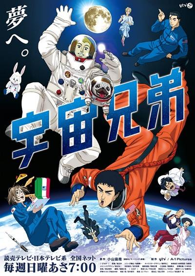 宇宙兄弟 日本动画 知乎 宇宙兄弟 日本动画 知乎