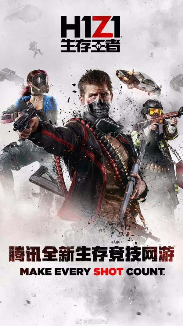 腾讯代理h1z1