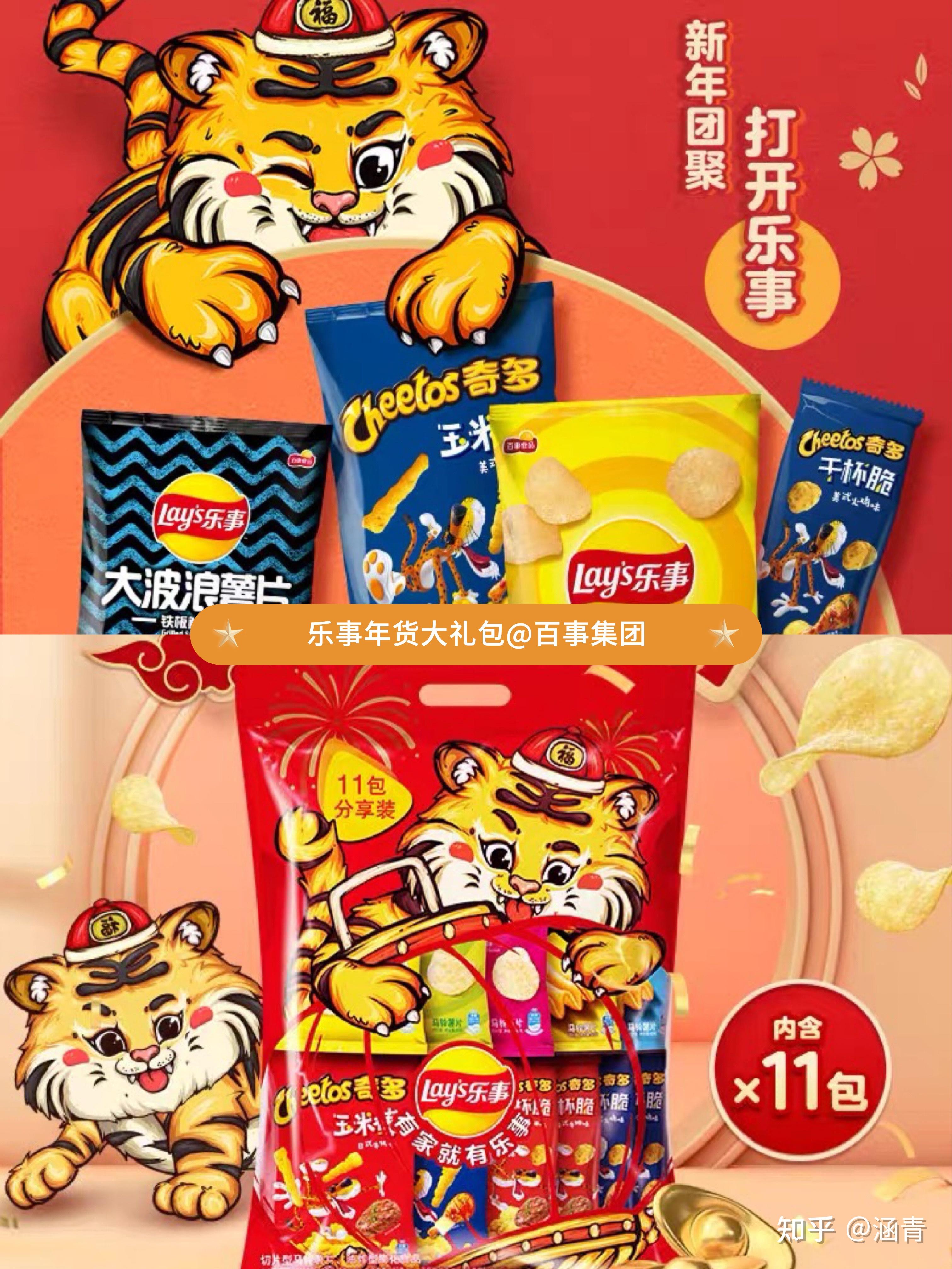 3.乐事年货大礼包from百事集团  59.9-159