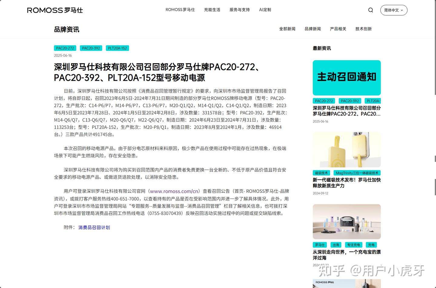 充电宝召回信息汇总 - 知乎