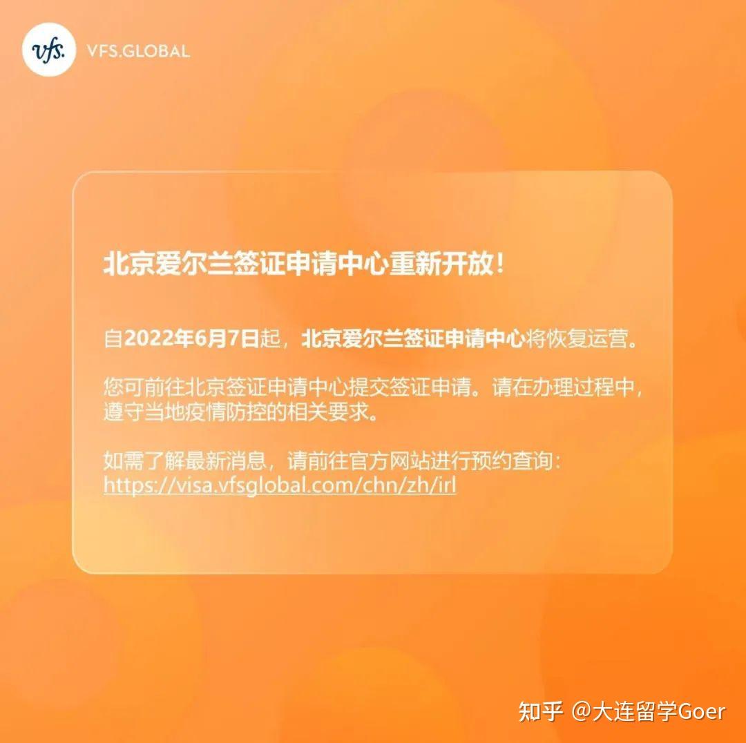 重要消息北京英國和愛爾蘭簽證中心重新開放