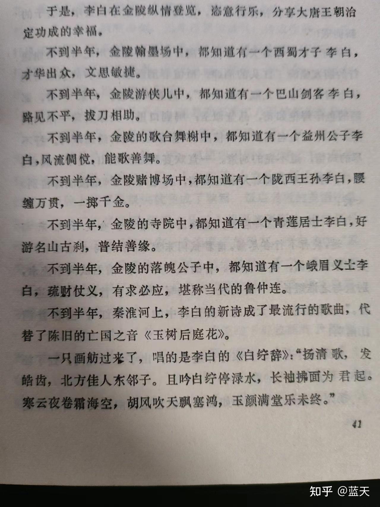 再读《李白传》，谈李白如何修成谪仙 - 知乎