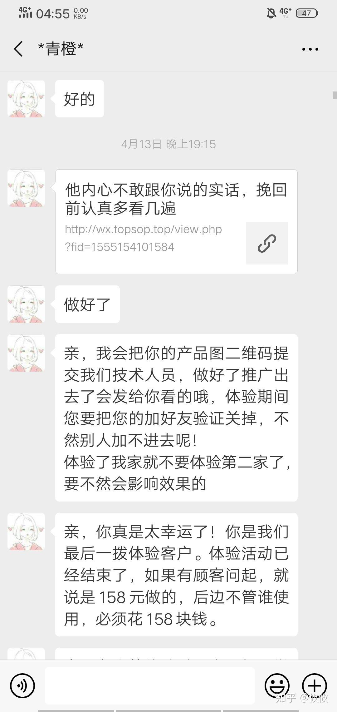 “一元体验推广”骗局