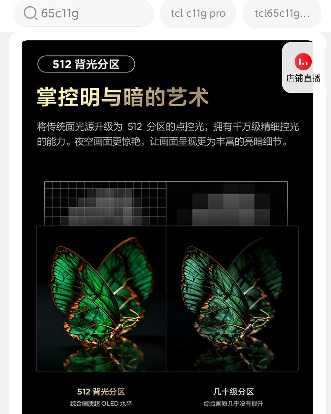 吐槽tclx11h电视发布会与产品解析背光分区通货膨胀万级分区时代来临