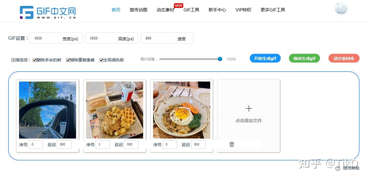 如何做gif动图?手把手教你在线制作动图 - 知乎