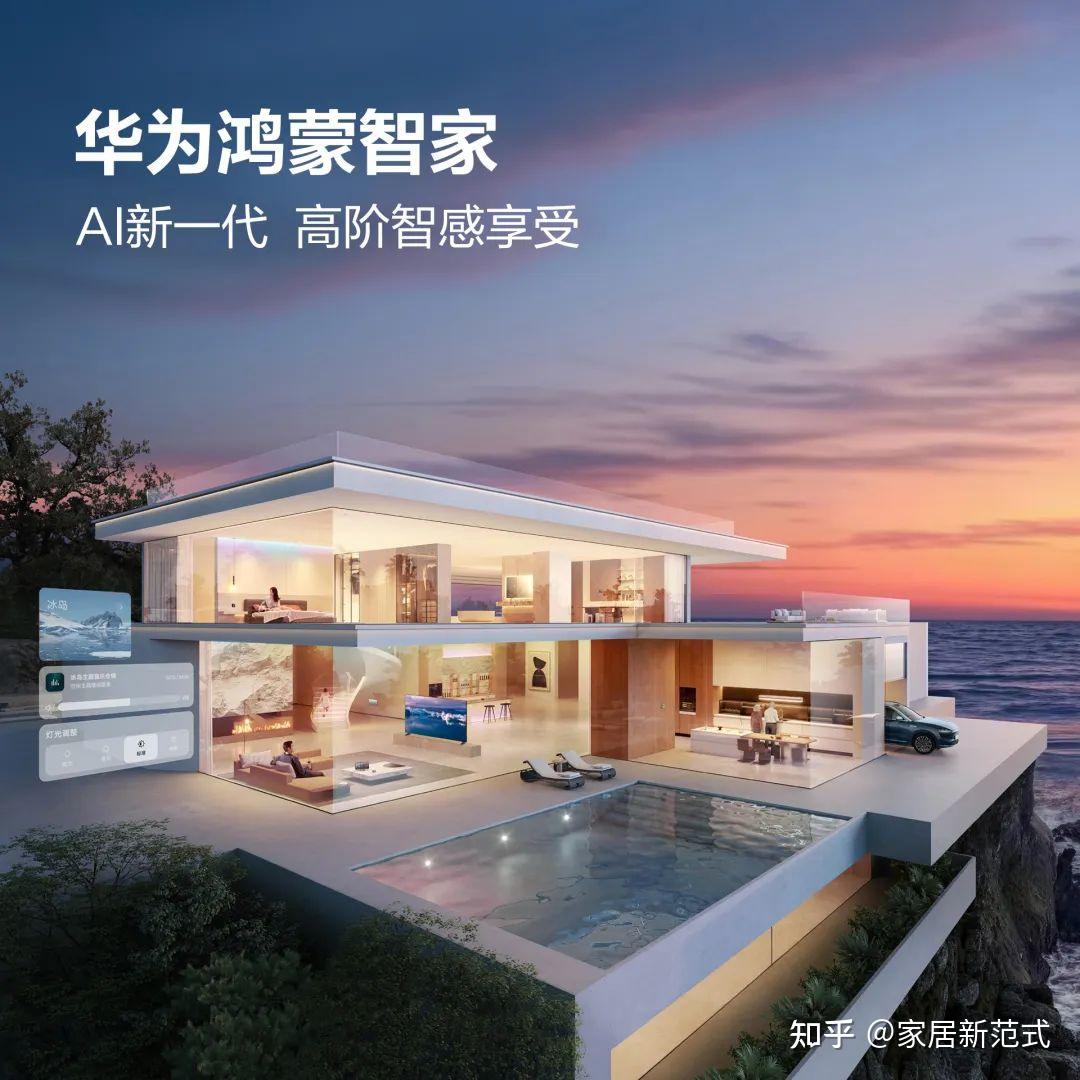 推荐品牌丨华为鸿蒙智家：在“好房子”革命中智造未来家 - 知乎