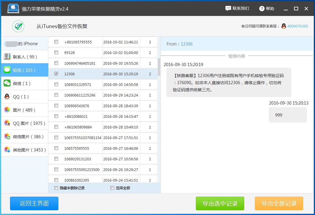 苹果最简单的恢复短信记录免费