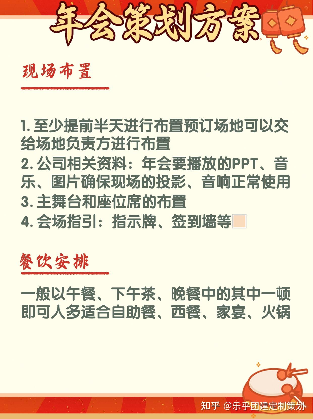 年会攻略👉🏻一场心意满满滴年会策划案🔥 - 知乎