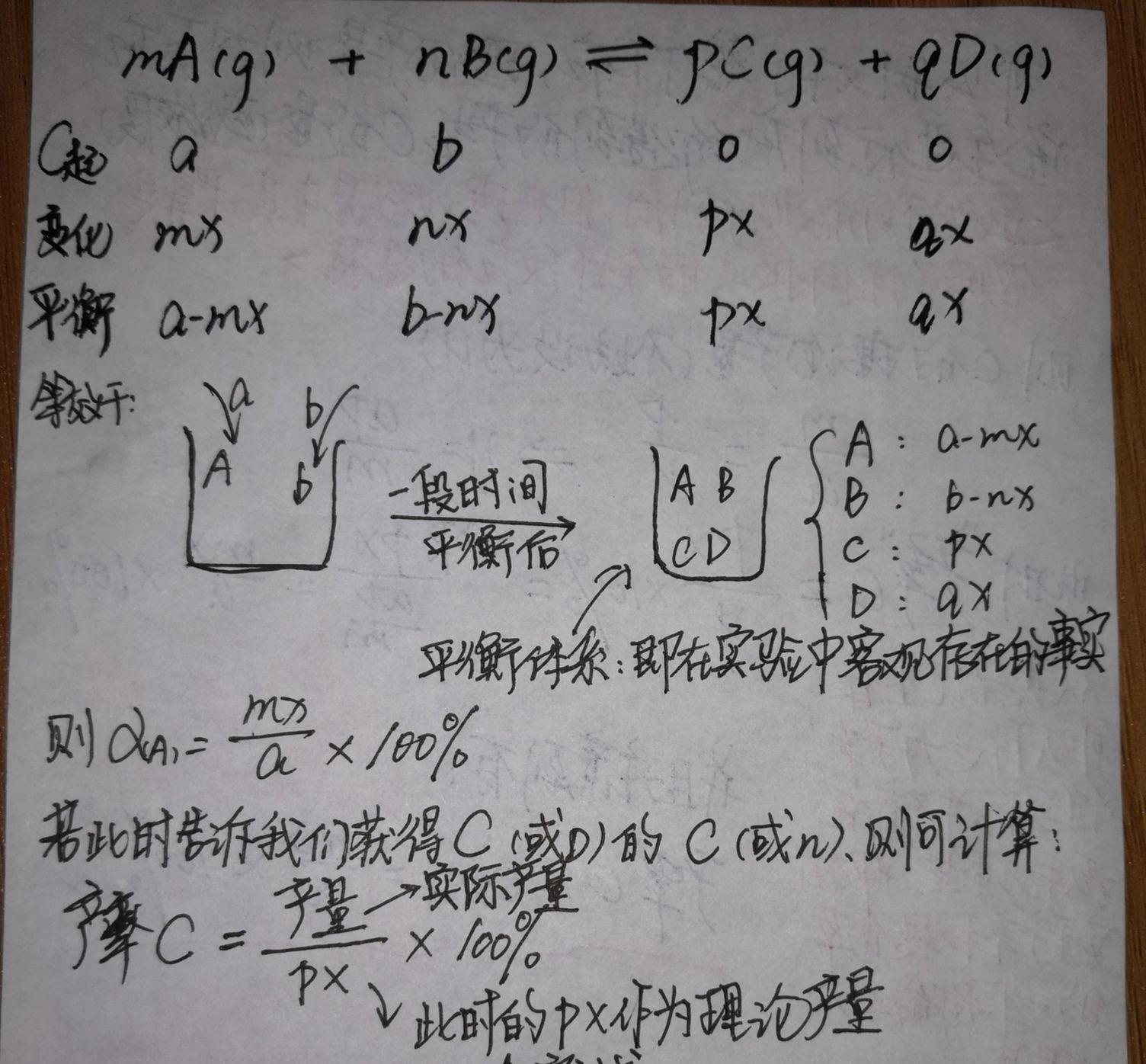 这样理解看似合理,但若我们用可逆反应通式来列出三段式进行分析