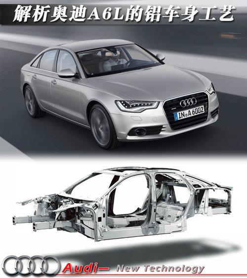 解析奥迪a6l的铝车身工艺,全新科技 - 知乎