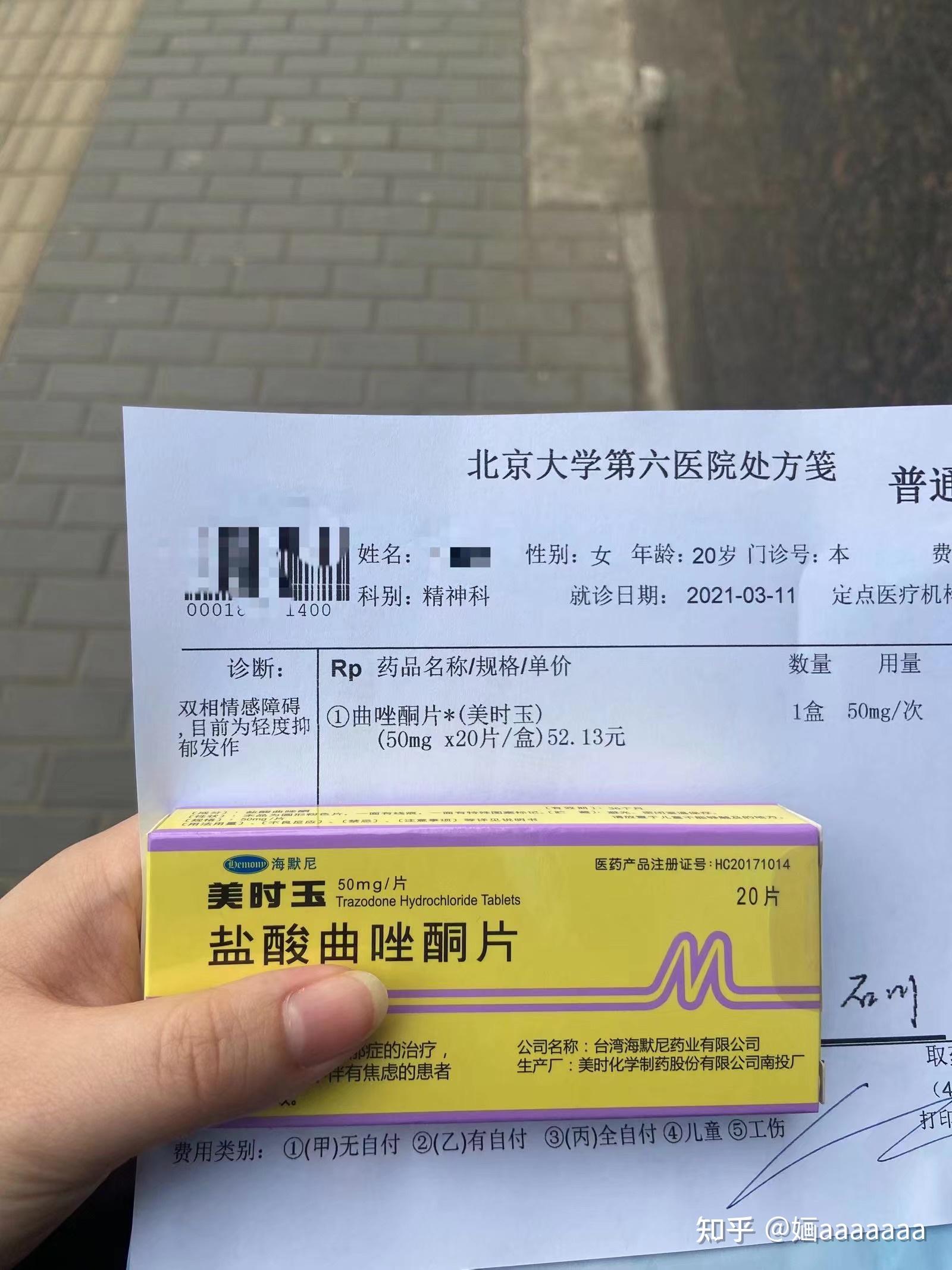 精神科门诊挂号