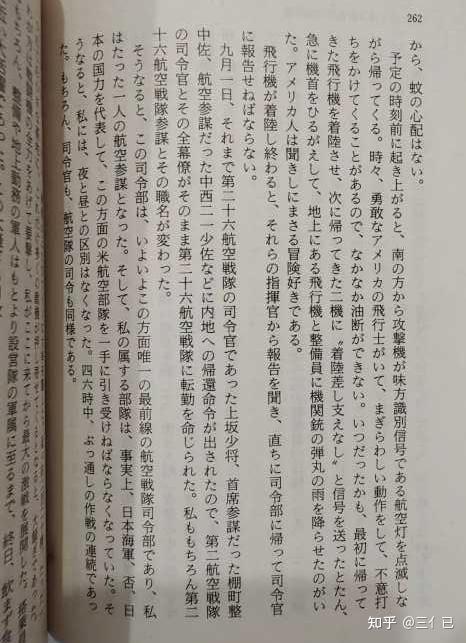 池田正幸大尉任582空飞行队长"隼鹰"舰爆队分队长加藤舜孝中尉任582