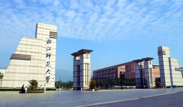 综合院校浙江师范大学艺术考研目录初试解析重点须知