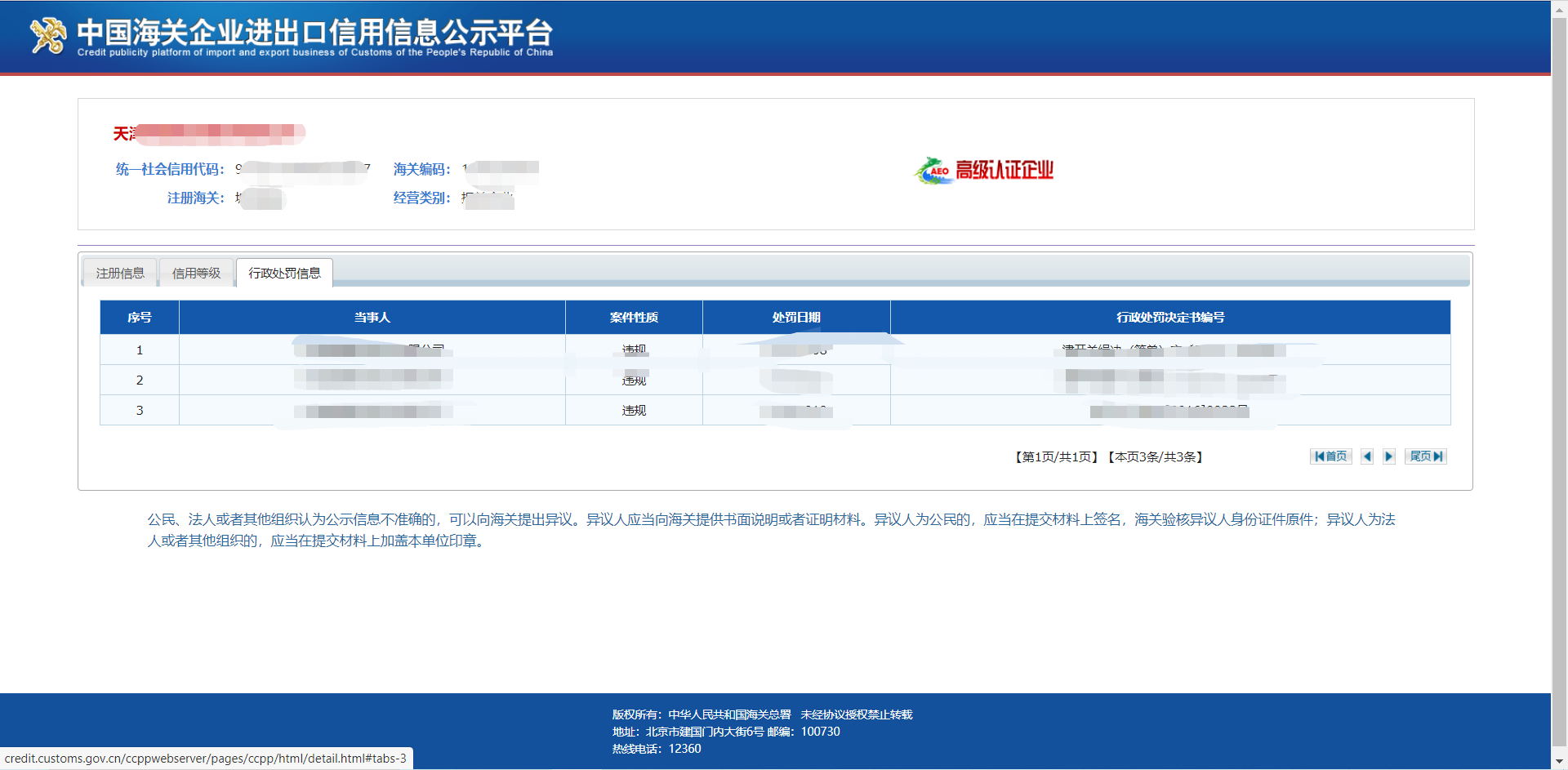 輸入企業名稱或者社會信用代碼進行查詢:查詢流程登錄中國海關企業進