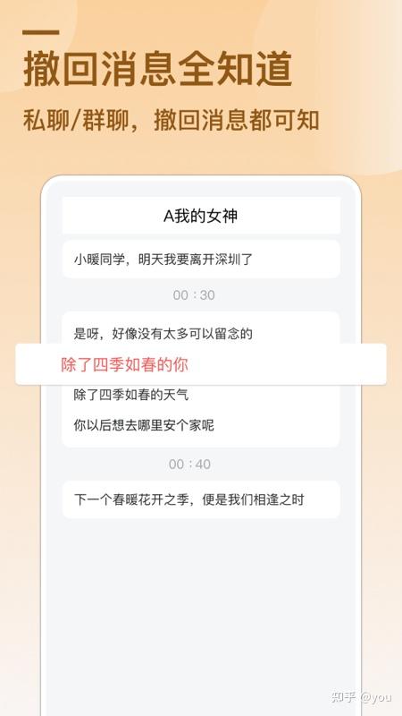 重要信息再也不会被撤回!防撤回app助你轻松记录聊天记录 - 知乎