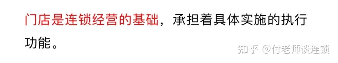 万店连锁:多店到连锁,如何设计组织架构 - 知乎