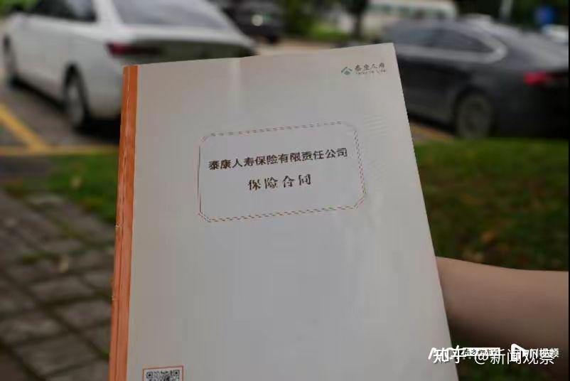 市民曝买保险遭遇欺瞒泰康人寿业务员与客户各执一词