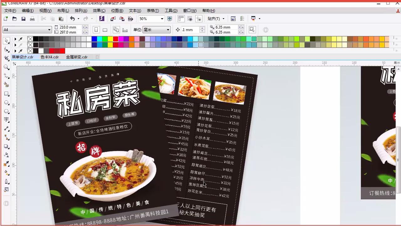 扇子设计,平面设计教程