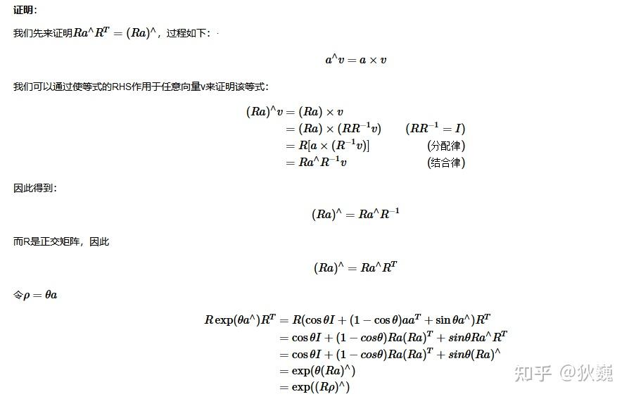 李群与李代数公式推导 - 知乎