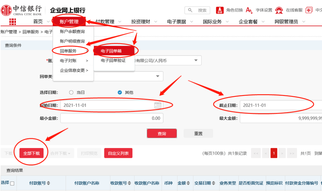 汕头注册公司｜中信银行，下载银行回单和对账单指引流程