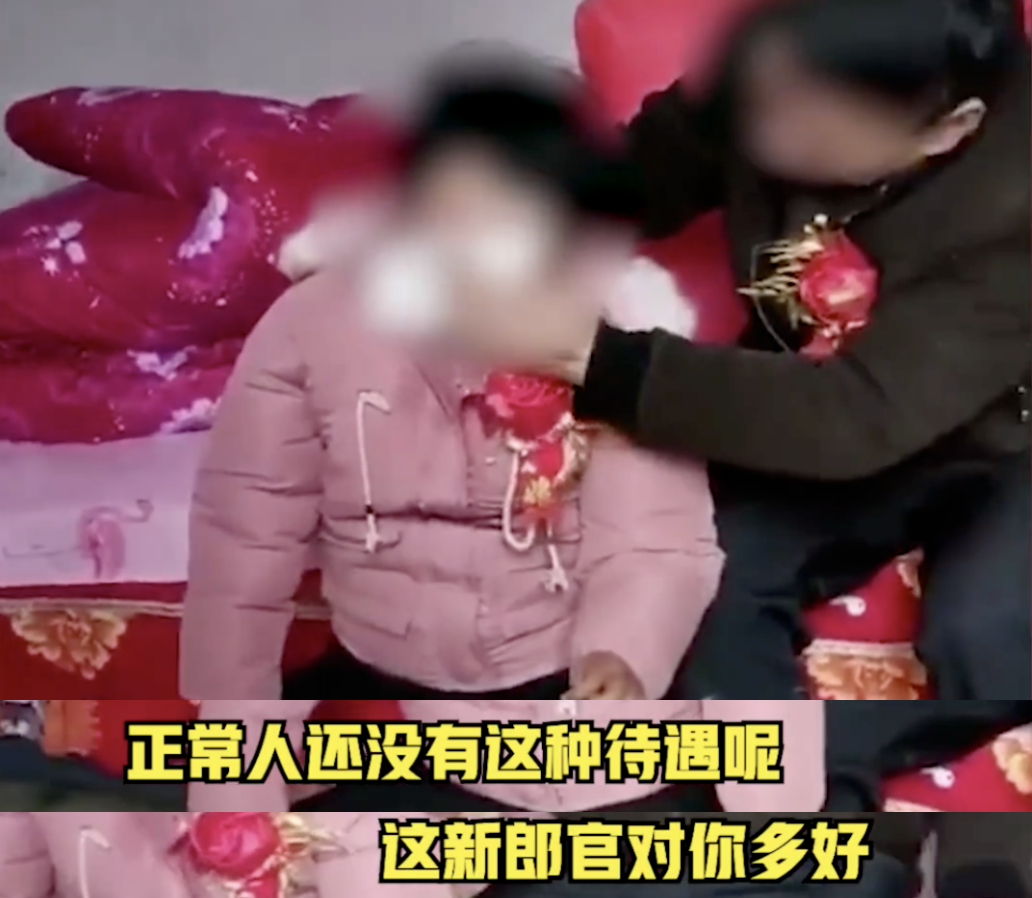 智障女孩嫁老汉这句嫁得好我夸不出来
