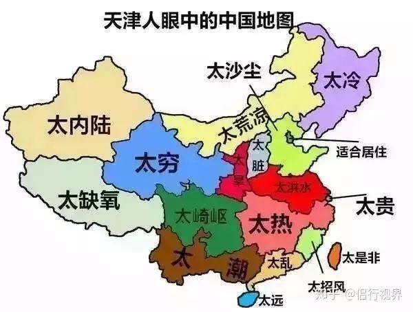 没有一个省份逃过了地域黑偏见是无知的产物
