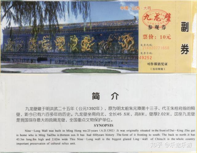 2009年8月大同九龙壁 门票10元大同善化寺五龙壁(原兴国寺五龙壁,1980