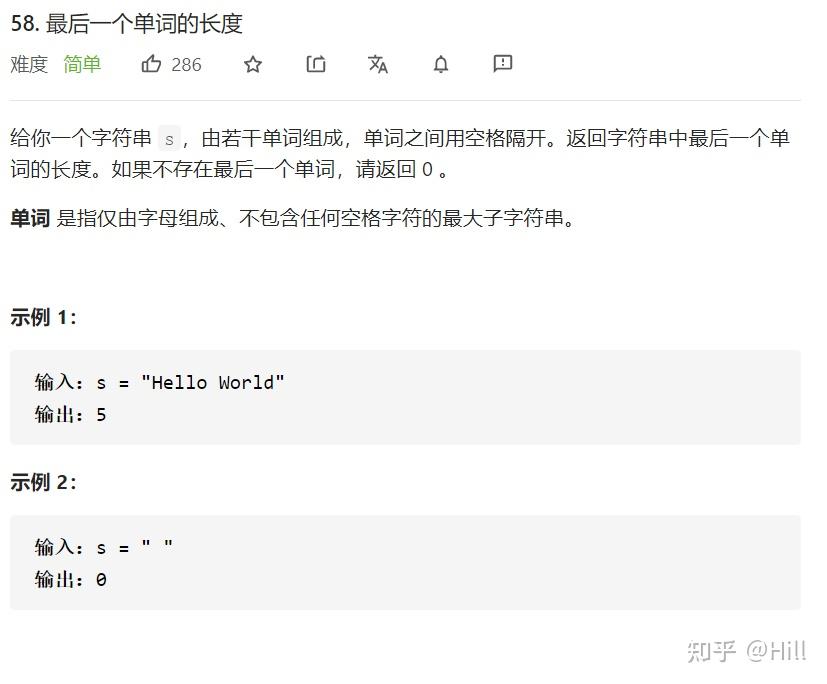 leetcode每日一題58最後一個單詞的長度