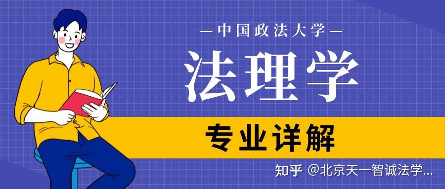 中国政法大学考研专业目录