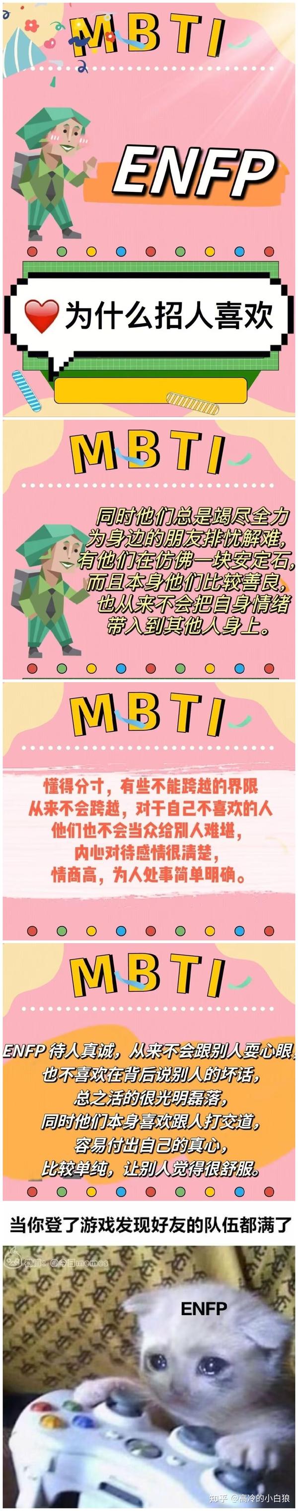 珍藏已久的MBTI梗图!!!! - 知乎