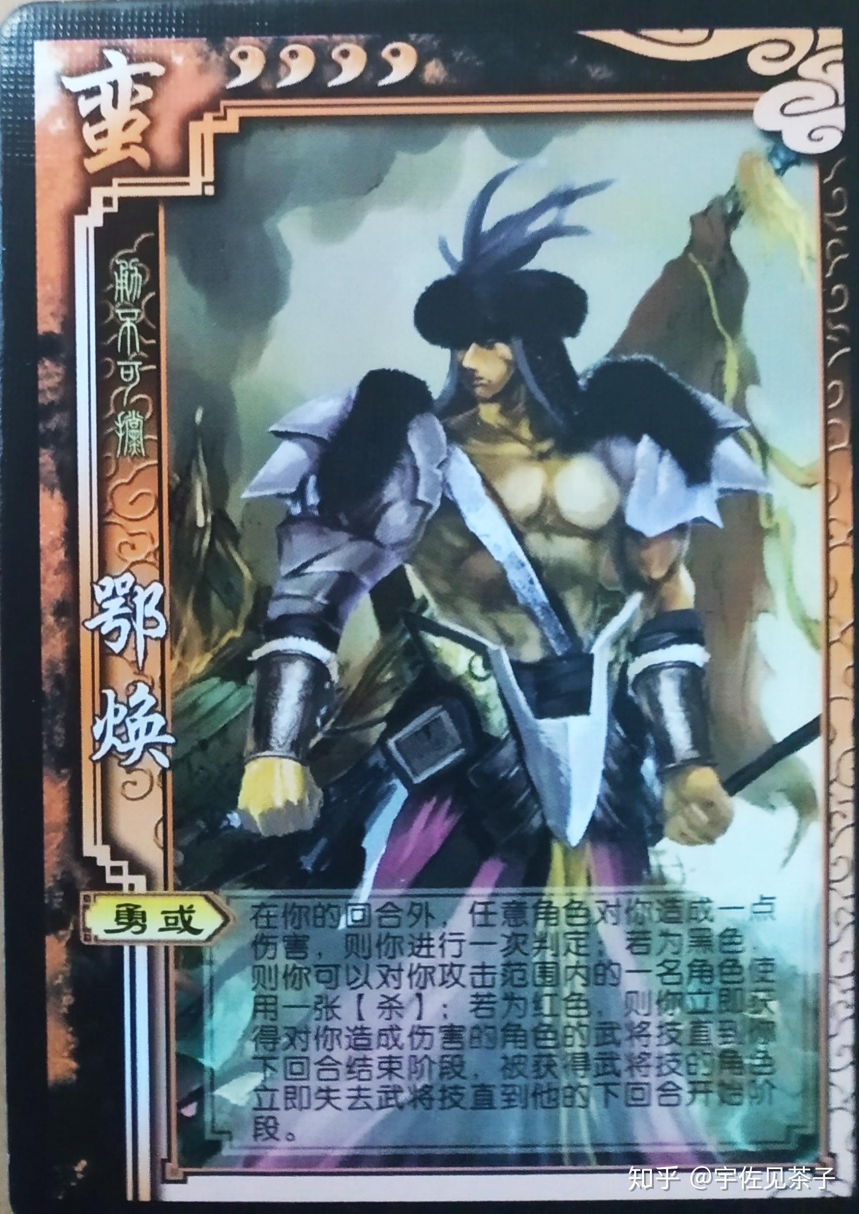 金环三结,朵思大王,董荼那,带来洞主,阿会喃,兀突骨,木鹿大王,鄂焕*