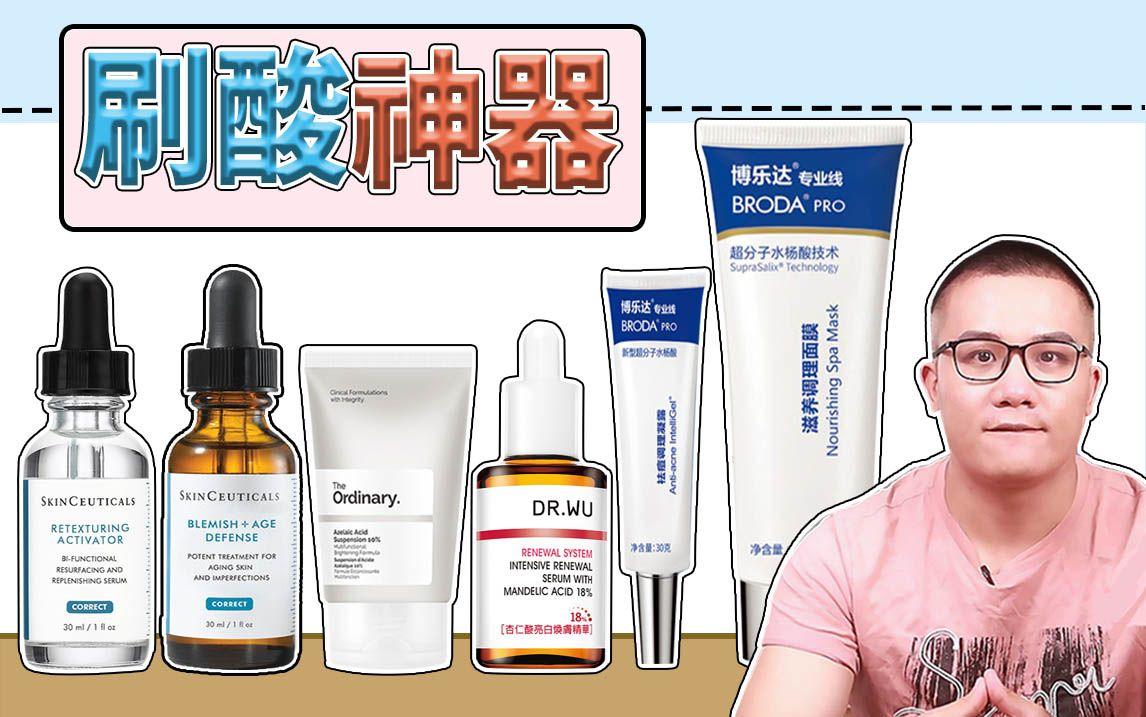 刷酸产品推荐平价款